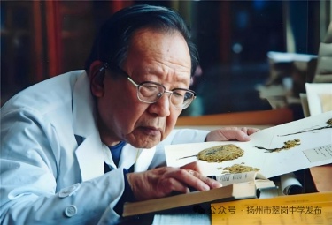 芜园九章——记扬州籍科学家、“中国植物的活字典”、“植物电脑”吴征镒院士 朱建美 中华诗经阁编委（图5）