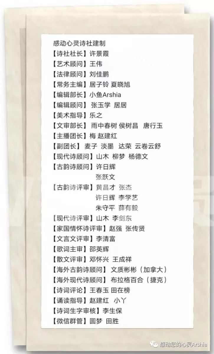 【感动心灵世界华人诗文集】【文质彬彬/步韻杜甫《秋興八首》】(图10)