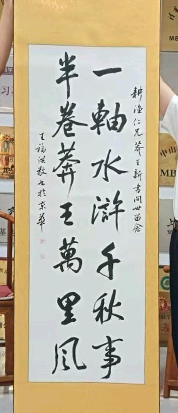 吴耕渔携《莽王》出席北大“作者面对面”文化交流 王福洪专程赴现场赠送专属书法作品（图3）