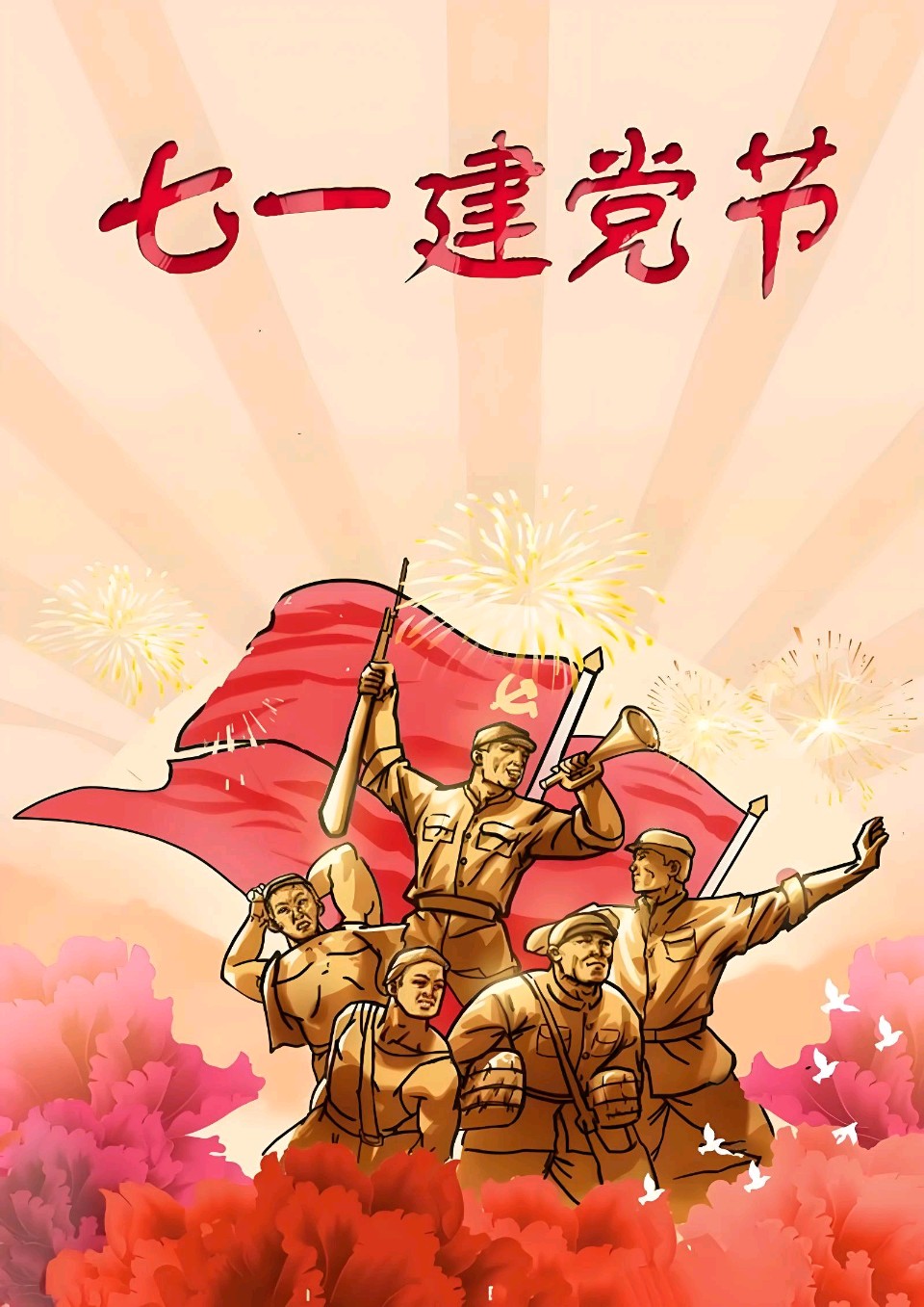 聆听 ‖ 朗诵《红船扬帆起航》作者/吴万瑞（图7）