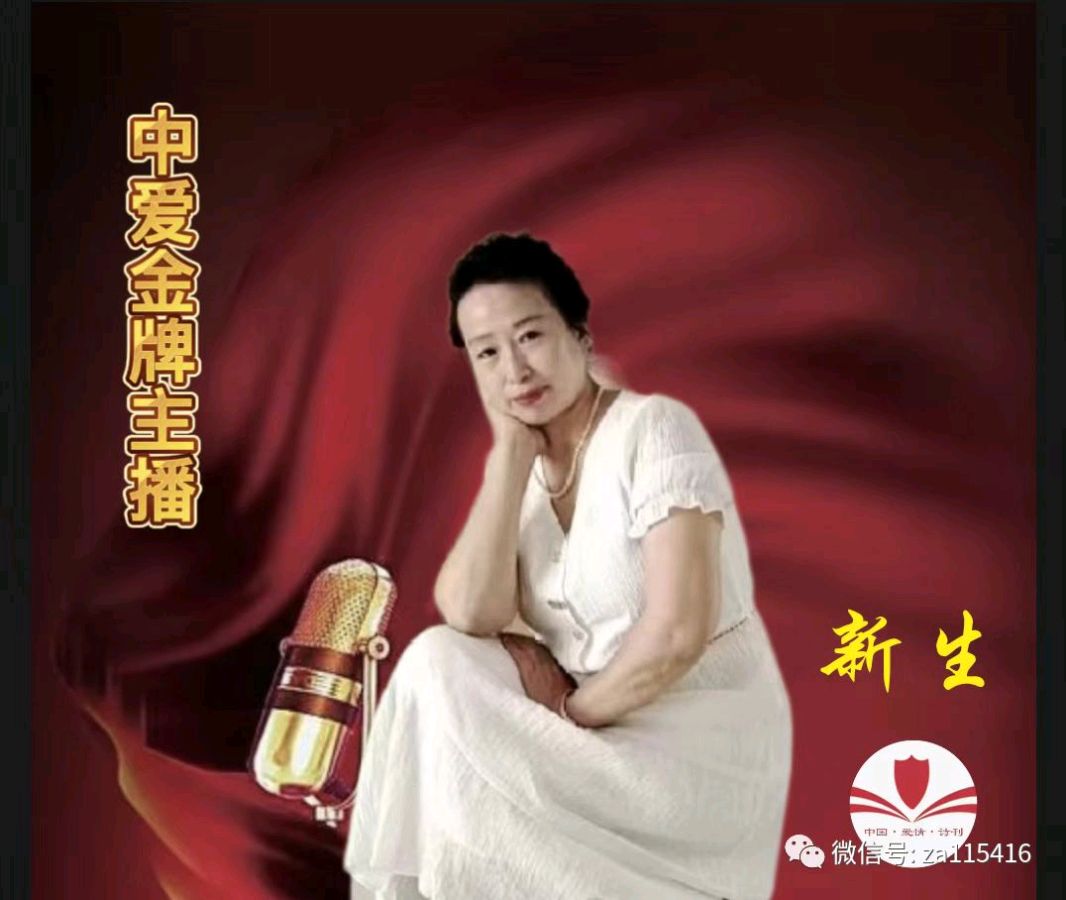 《中国爱情诗刊》（第5866期）【七一特刊】【为你读诗】同题诵合集（三）《青春接力》——中国共产党建党105周年（图14）