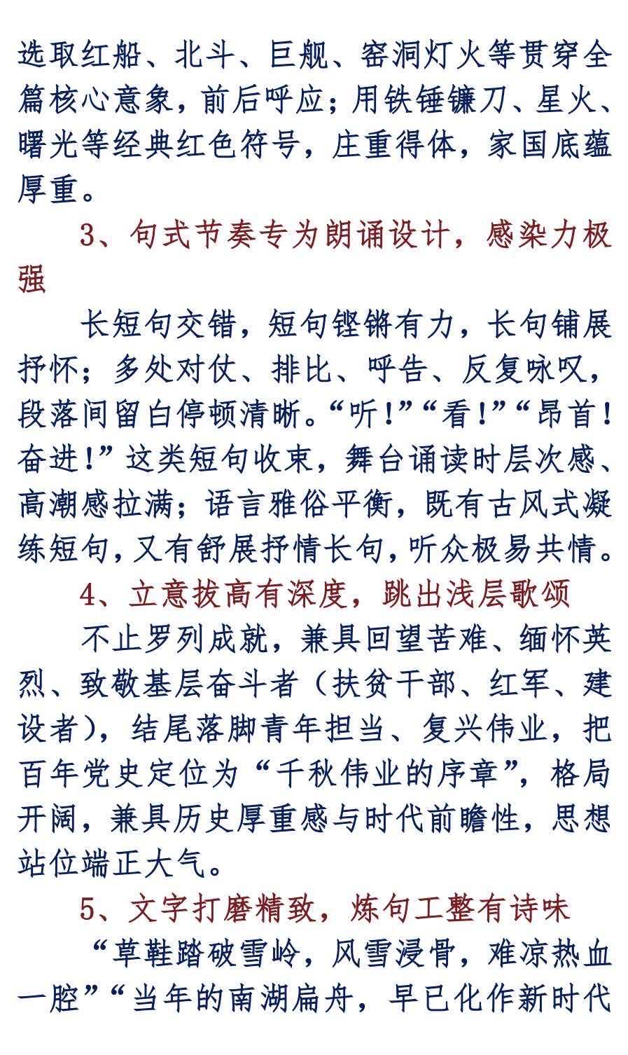 【世界华人文学城】第75期“精品诵读”《百五华章，逐梦新程》：刘凤铎；诵读：百分百（图15）