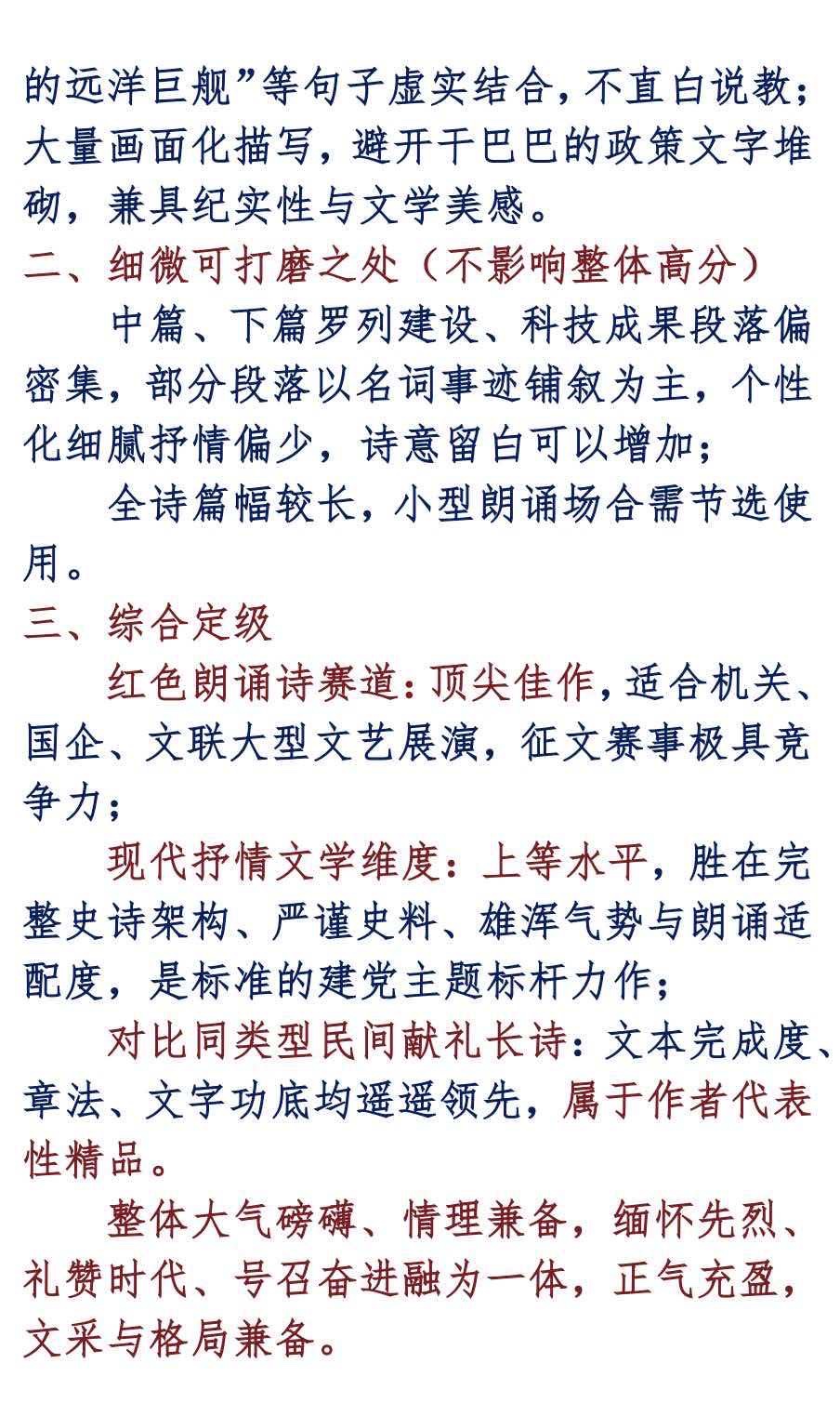 【世界华人文学城】第75期“精品诵读”《百五华章，逐梦新程》：刘凤铎；诵读：百分百（图16）