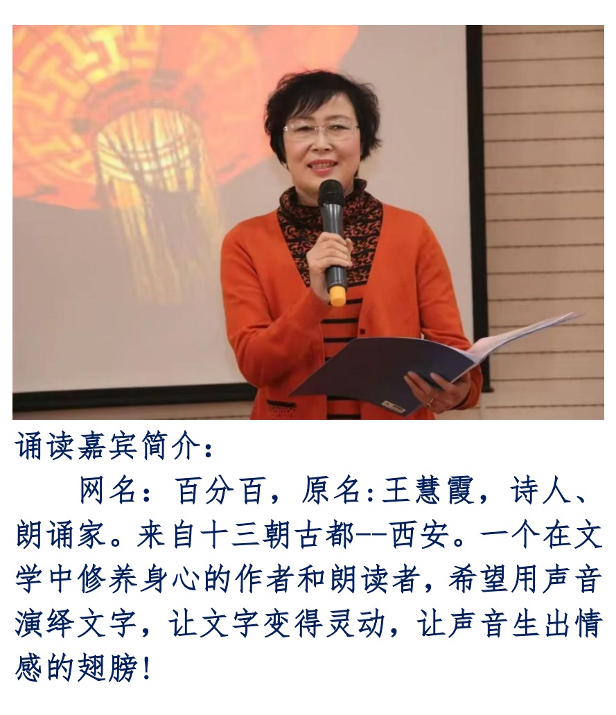 【世界华人文学城】第75期“精品诵读”《百五华章，逐梦新程》：刘凤铎；诵读：百分百（图20）