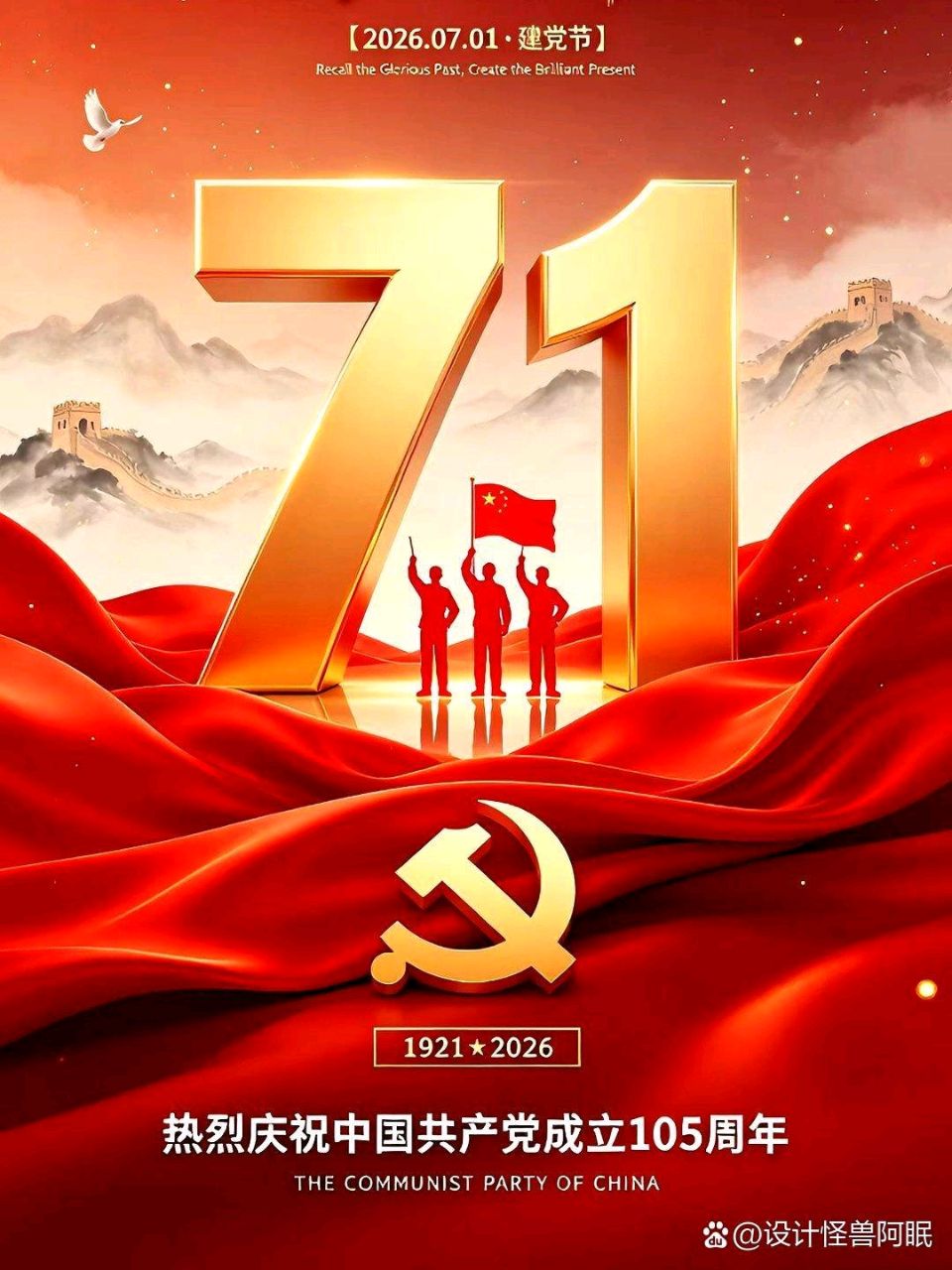 庆祝建党105周年诗词四首 作者/卓顺贵（图6）