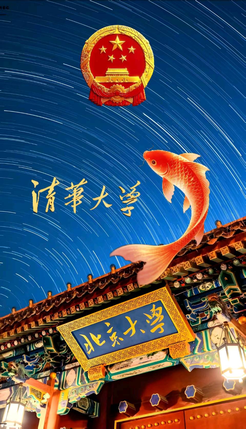 慎择志愿示诸生长排～李宣财（福建）（图18）