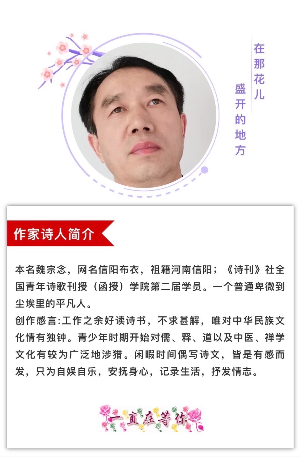 《游子觅珠·自性吟》七言古风·组诗五章，作者｜信阳布衣（图3）