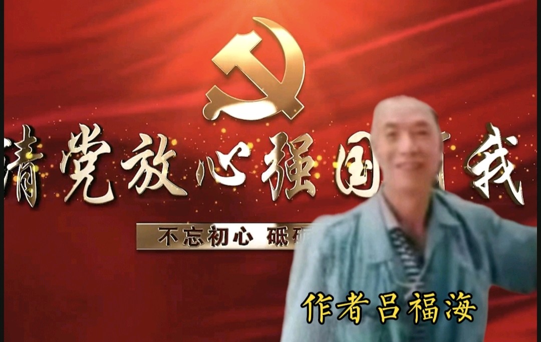 【庆七一专刊】请欣赏21位主播倾情朗诵21位作家的庆祝中国共产党成立105周年的优美诗歌/编辑渺邈【中国长江文学社】有声文学平台【第18701期】（图9）