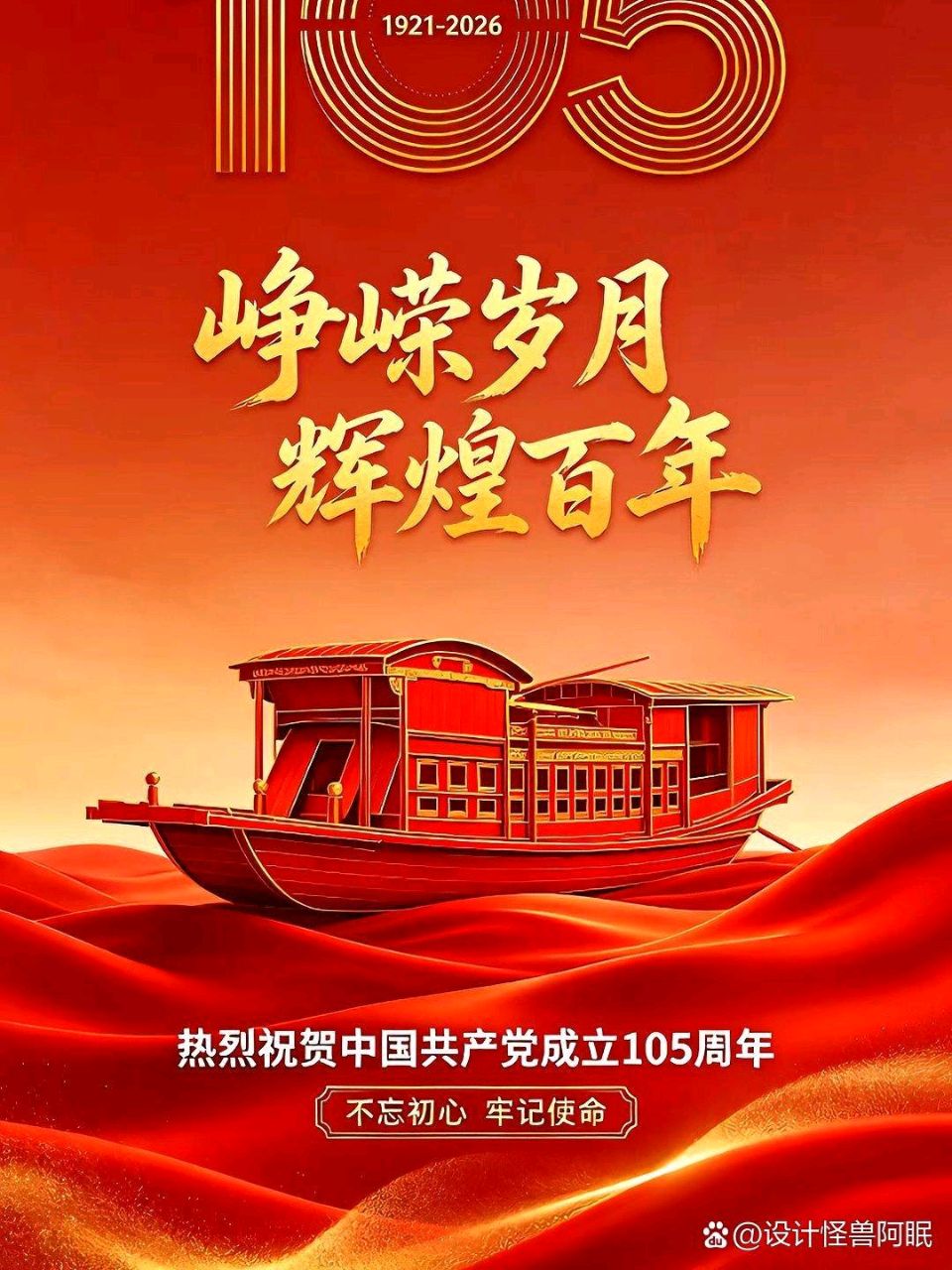 【庆七一专刊】请欣赏21位主播倾情朗诵21位作家的庆祝中国共产党成立105周年的优美诗歌/编辑渺邈【中国长江文学社】有声文学平台【第18701期】（图52）