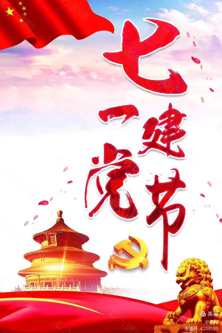【庆七一专刊】请欣赏21位主播倾情朗诵21位作家的庆祝中国共产党成立105周年的优美诗歌/编辑渺邈【中国长江文学社】有声文学平台【第18701期】（图47）