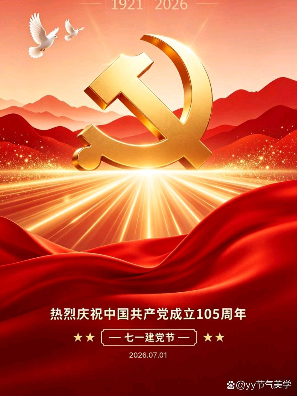 【庆七一专刊】请欣赏21位主播倾情朗诵21位作家的庆祝中国共产党成立105周年的优美诗歌/编辑渺邈【中国长江文学社】有声文学平台【第18701期】（图37）