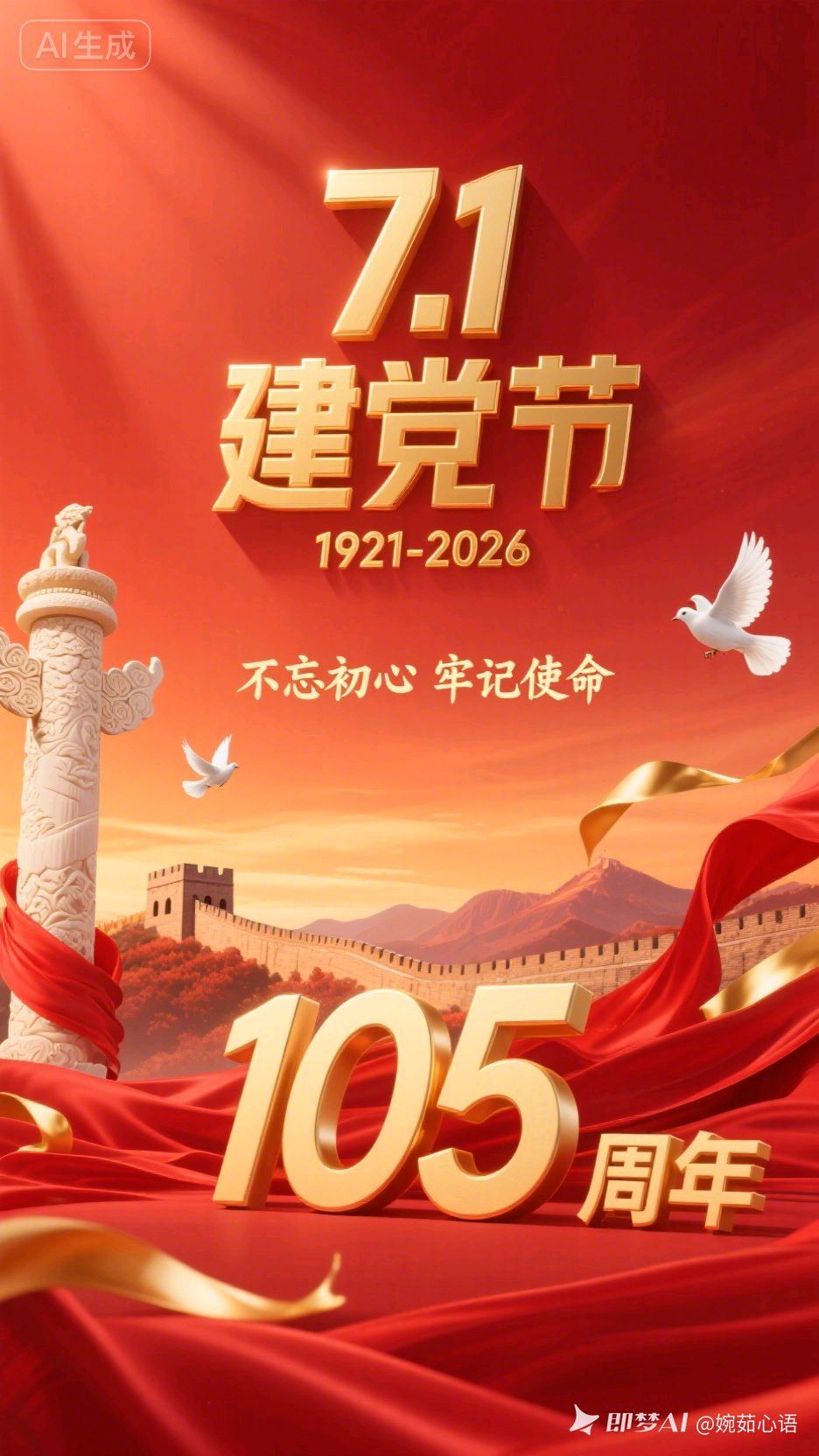 【庆七一专刊】请欣赏21位主播倾情朗诵21位作家的庆祝中国共产党成立105周年的优美诗歌/编辑渺邈【中国长江文学社】有声文学平台【第18701期】（图16）