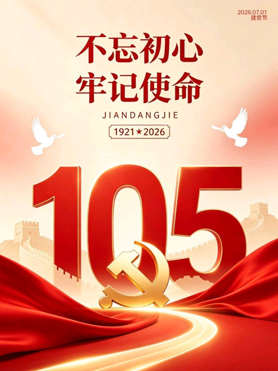 【庆七一专刊】请欣赏21位主播倾情朗诵21位作家的庆祝中国共产党成立105周年的优美诗歌/编辑渺邈【中国长江文学社】有声文学平台【第18701期】（图27）