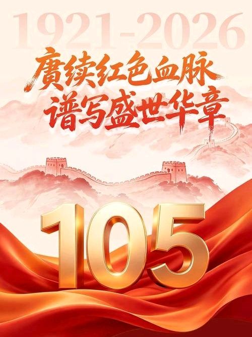 【七一特刊】《七一颂》写在中国共产党建党105周年之际 ‖ 作者 单宝剑 ‖ 主播 沈水之北（图7）
