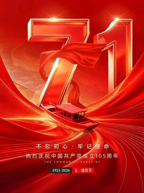 【七一特刊】《七一颂》写在中国共产党建党105周年之际 ‖ 作者 单宝剑 ‖ 主播 沈水之北（图5）