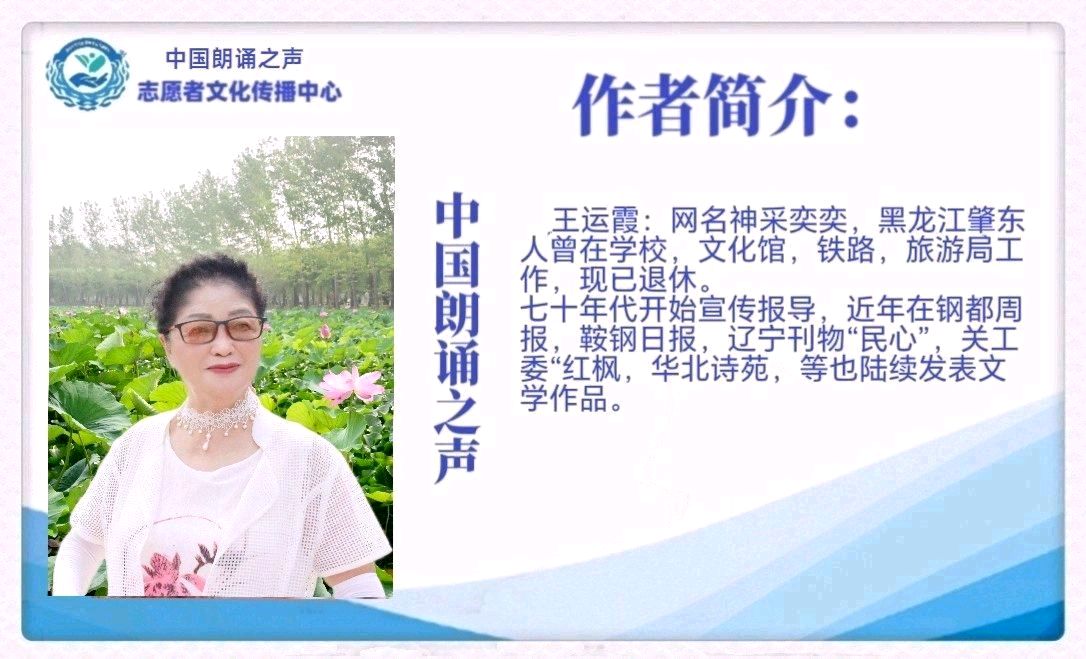 神采奕奕《词载百年烽烟 诗传红色薪火》诵读：刘文杰 小黎 崔宏卓 徐丽敏王志和 丛鑫 孙守志 左玉 李丽群 小格 刘德明 荣（图8）