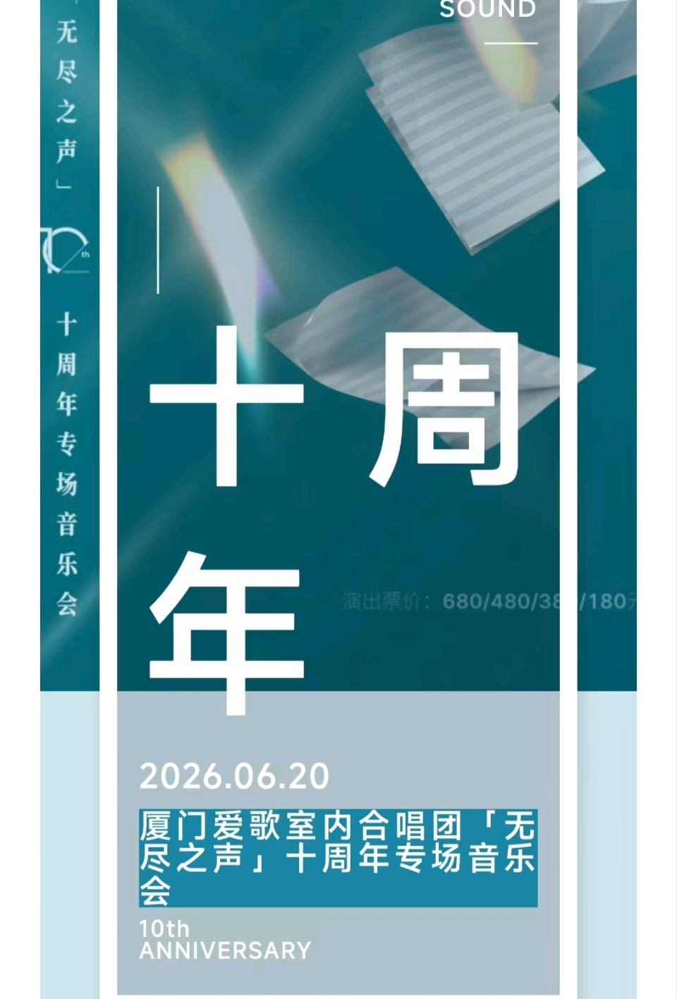 贺厦门爱歌室内合唱团十周年/彭嘉庆