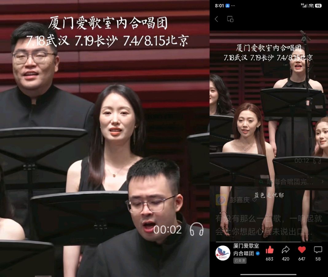 贺厦门爱歌室内合唱团十周年/彭嘉庆（图5）