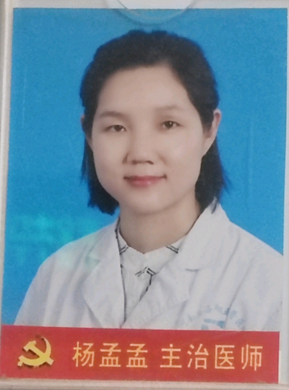 赞洛正骨医师杨孟孟 （七律新韵）（图3）