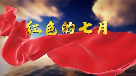 ［佳作欣赏］写在火红的七月//文/金淑芳（图4）