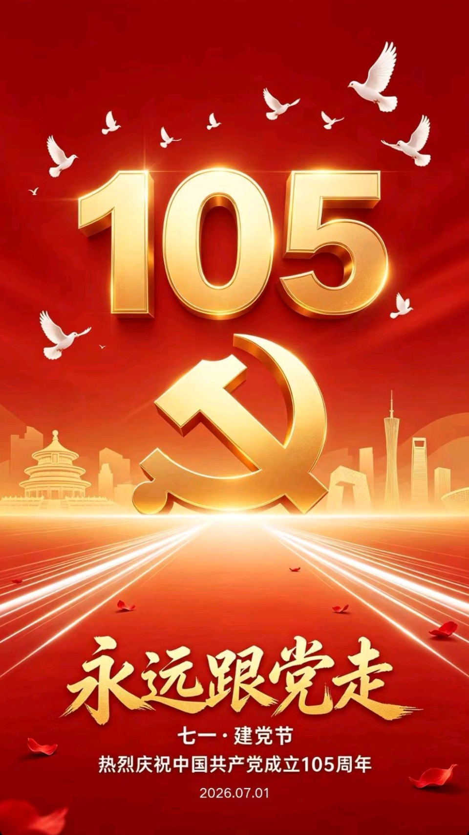 颂歌献给党（组诗三首）史文（江苏）（图11）