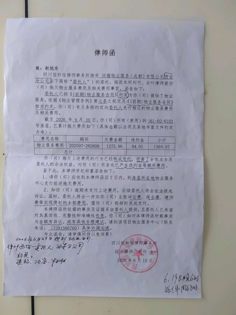 《物业服务不到位》应给业主减免物业费（图37）