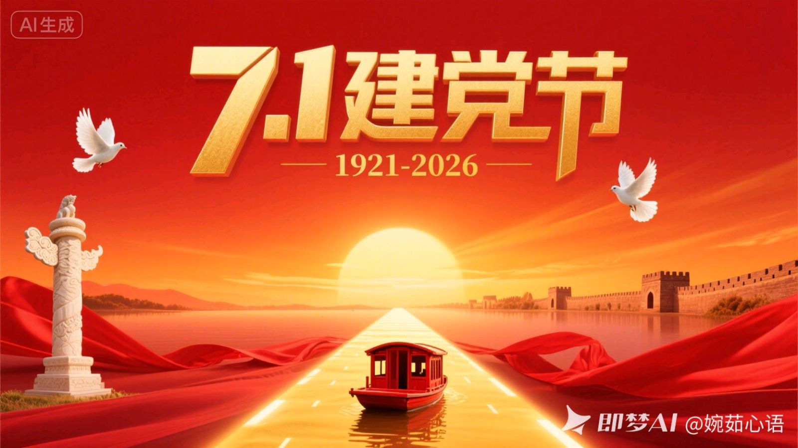【庆七一专刊】请欣赏21位主播倾情朗诵21位作家的庆祝中国共产党成立105周年的优美诗歌/编辑渺邈【中国长江文学社】有声文学平台【第18701期】（图11）