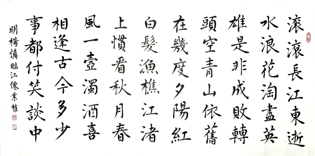 郭业权 书法《杨慎 临江仙》