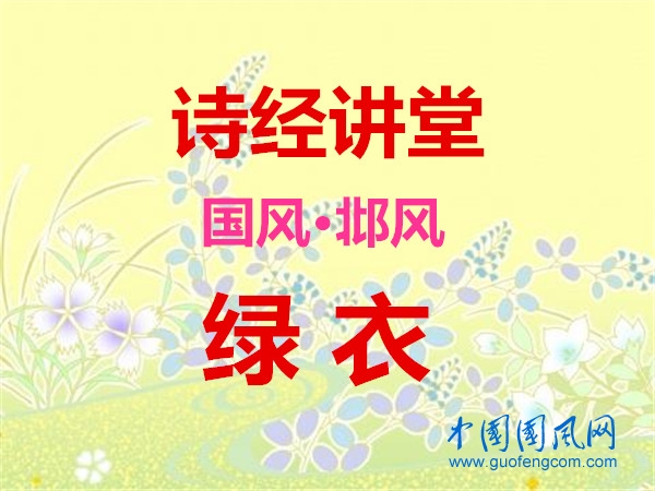 绿衣.jpg