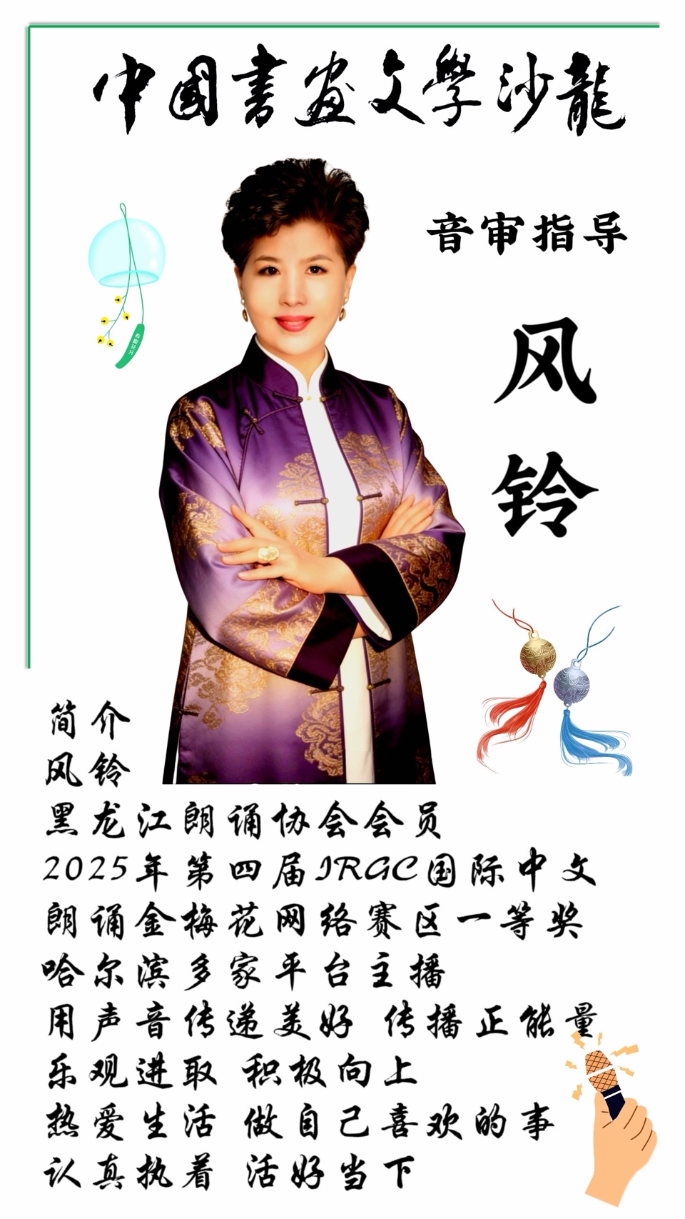 刘殿祥《七绝 ·出山墨海》诵读：阿莲（图9）