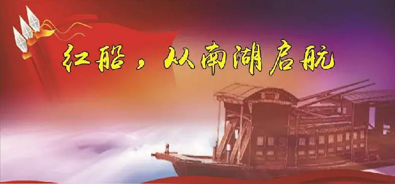 《海天诗画》名家精品沁园春•红船赋词‖许碧霞（万载）（图3）