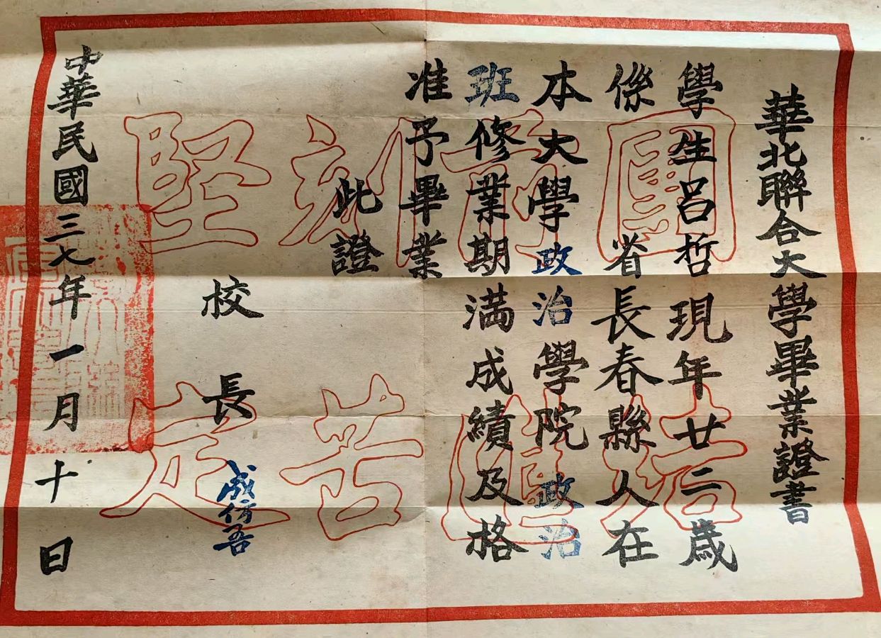 排律-追忆父亲的一生～吕志学（北京）（图19）