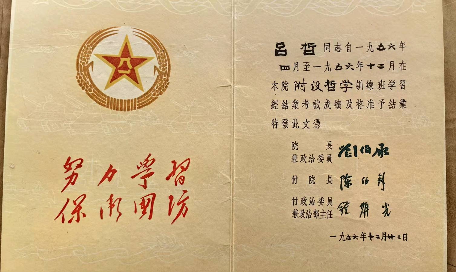 排律-追忆父亲的一生～吕志学（北京）（图17）