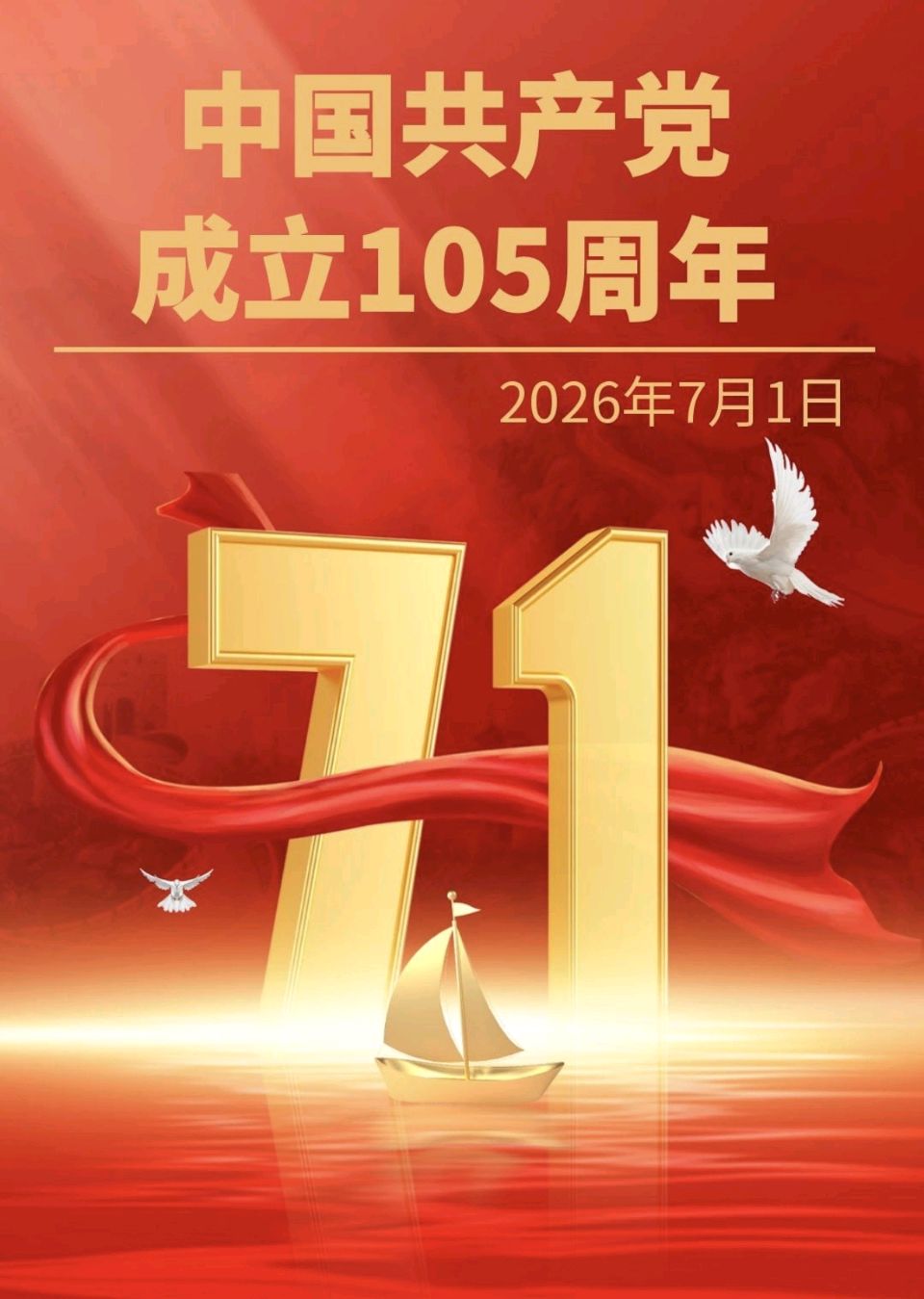 【名家精品】七言排律 红船破浪向复兴 --中国共产党建党一百零五周年 文/王应泾 主播/海河儿女（图4）