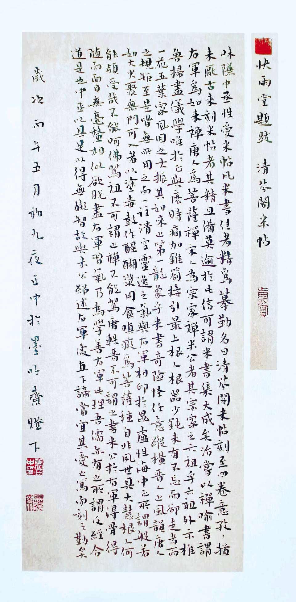 【都市头条向幸福出发编辑部】第16137期 裴正中小楷（图2）