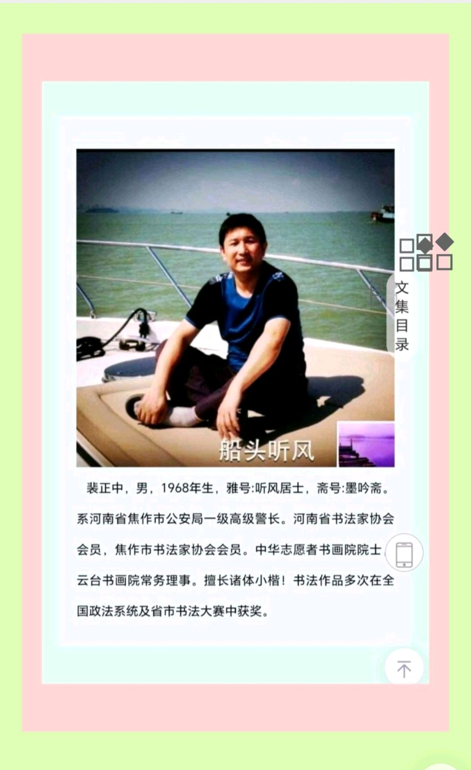 【都市头条向幸福出发编辑部】第16137期 裴正中小楷（图6）