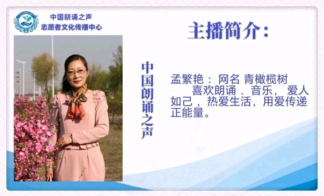 周峰《中华复兴，有你领航》诵读：青橄榄树（图9）