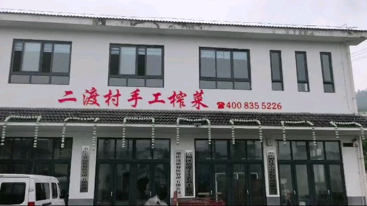 冒雨走访榨菜厂 志愿助农拓销路（图3）