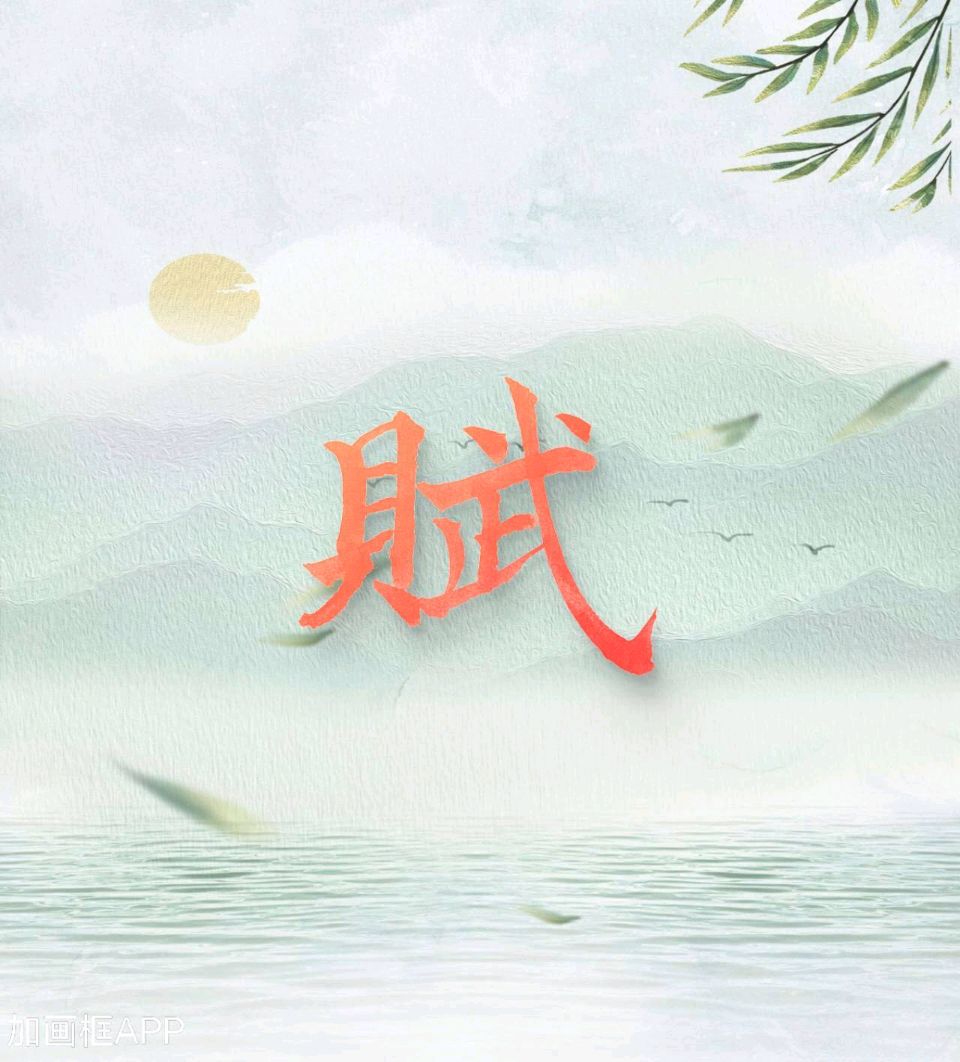 韩永国诗词专辑：七一颂歌，党旗飘飘（图13）