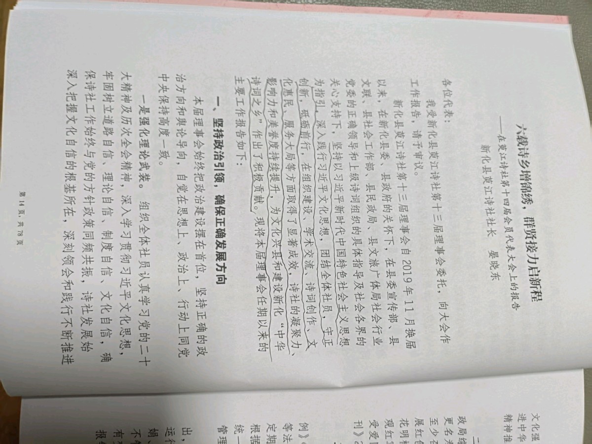 新化县萸江诗社四十周年庆典暨十四届代表大会隆重开幕！