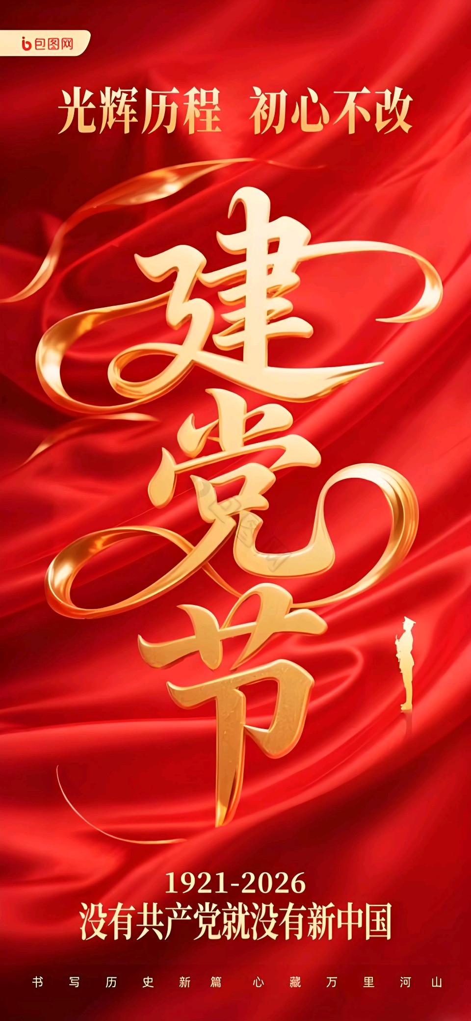 聆听 ‖ 紫菱菱朗诵《我愿跟着共产党》作者/王胜利（图7）