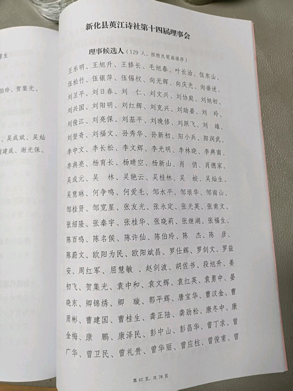 新化县萸江诗社四十周年庆典暨十四届代表大会隆重开幕！（图8）