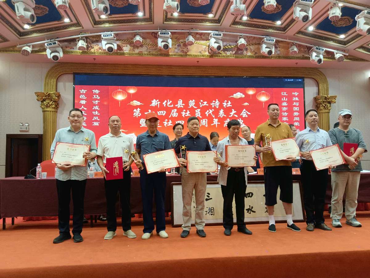 新化县萸江诗社四十周年庆典暨十四届代表大会隆重开幕！（图12）