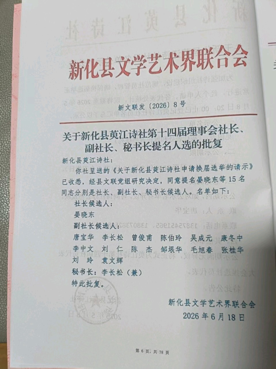 新化县萸江诗社四十周年庆典暨十四届代表大会隆重开幕！（图18）