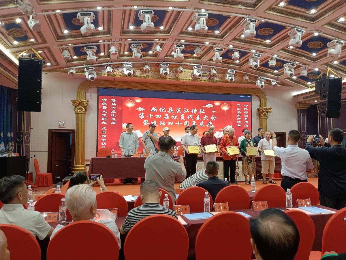 新化县萸江诗社四十周年庆典暨十四届代表大会隆重开幕！（图60）