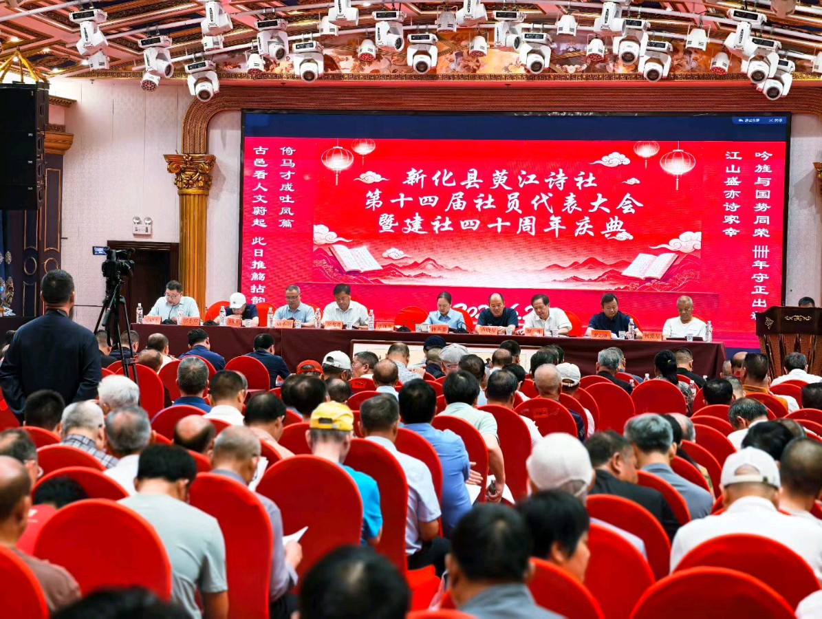 新化县萸江诗社四十周年庆典暨十四届代表大会隆重开幕！（图62）