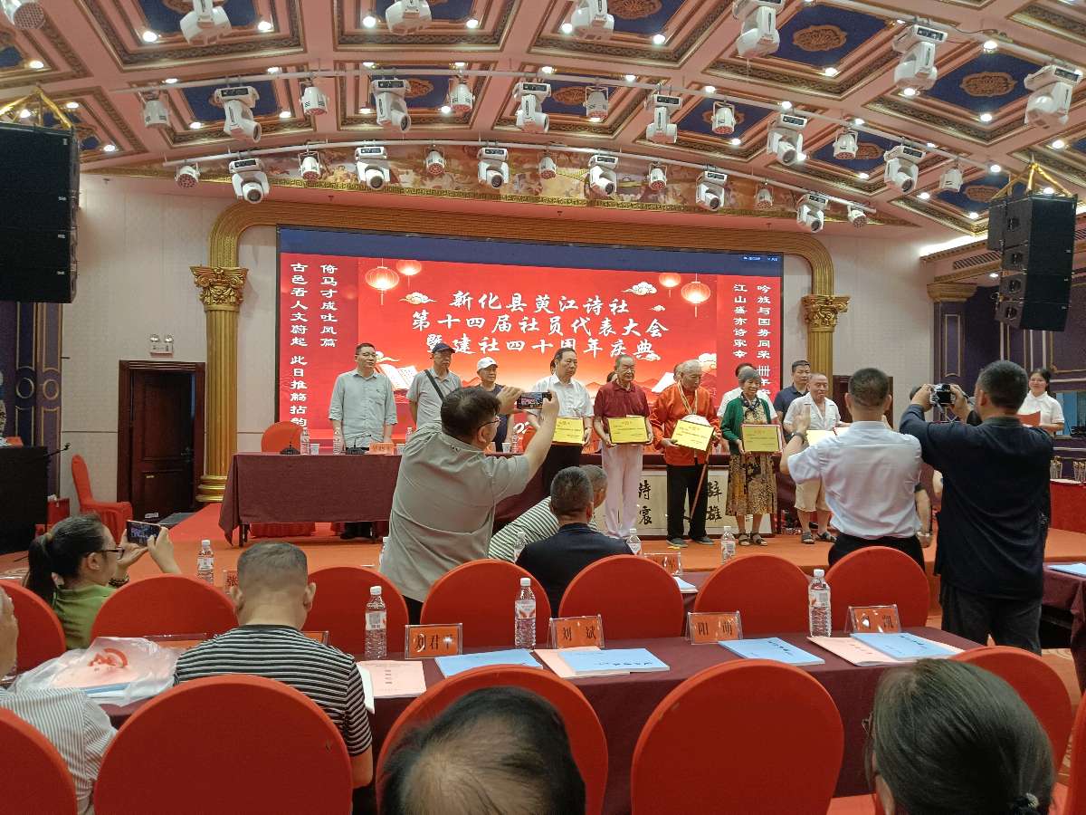 新化县萸江诗社四十周年庆典暨十四届代表大会隆重开幕！（图63）