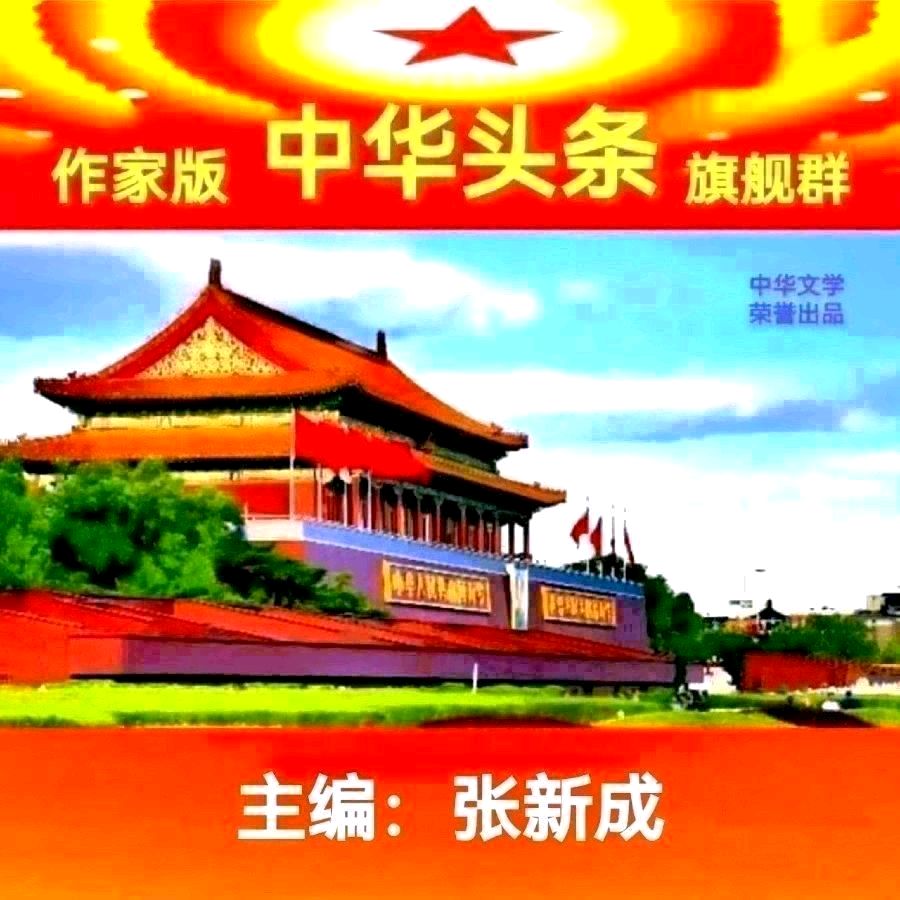 《北京版精品》[沁园春]百五颂 文/李庆明
