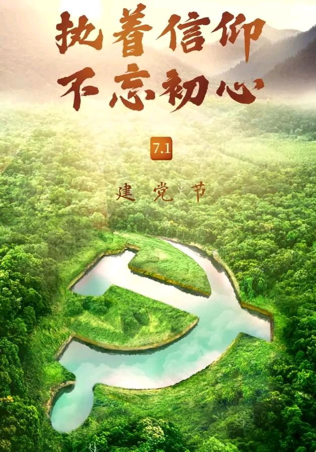 🇨🇳北京诗社“七一颂歌”同题【第22期】诗词合刊 北京头条(图18)