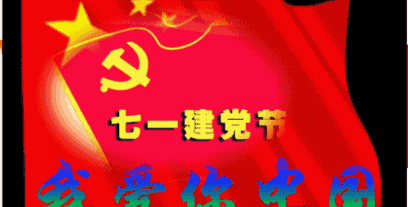 🇨🇳北京诗社“七一颂歌”同题【第22期】诗词合刊 北京头条(图21)